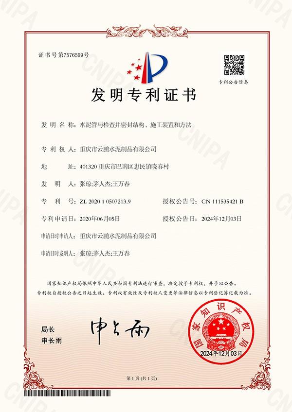 水泥管與檢查井密封結(jié)構(gòu)、施工裝置和方法